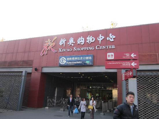 Xin Ao Shopping Center